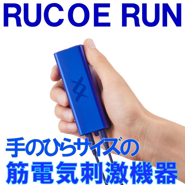 【ルコエラン】筋電気刺激機器 渋谷店・池袋店で販売中!