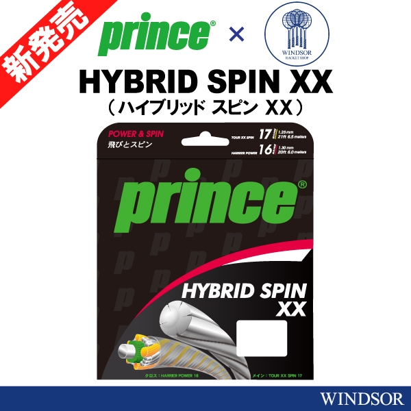 【プリンス×ウインザーコラボ商品】ハイブリッドスピンXX登場