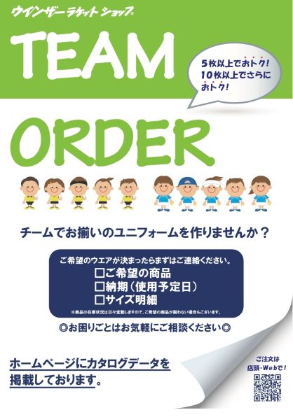 ★チームユニフォーム承ります★