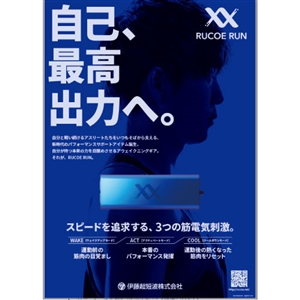 "ルコエラン"「自己、最高出力へ」