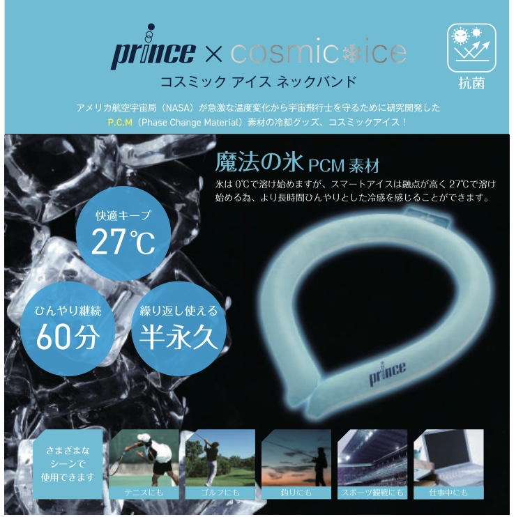 ひんやり持続のネックバンド！！