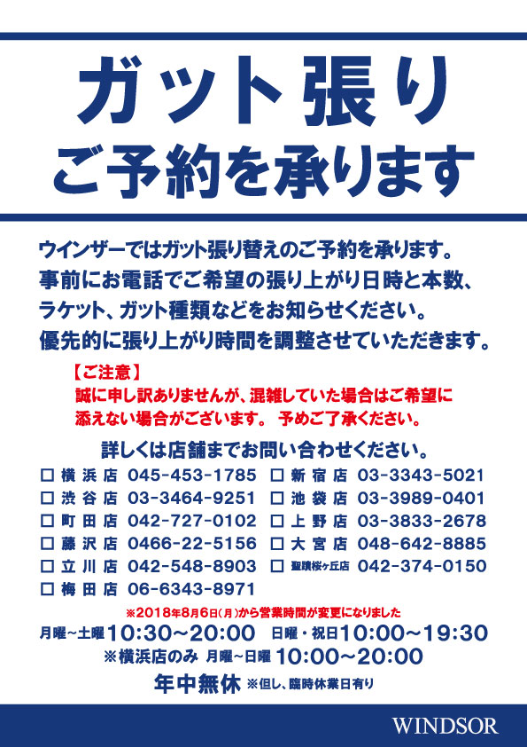 ガット張りの予約承っています！！