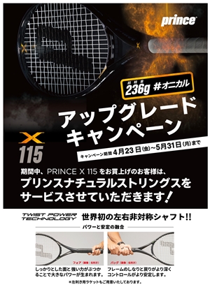 超軽量テニスラケット扱ってます　ブログNo97