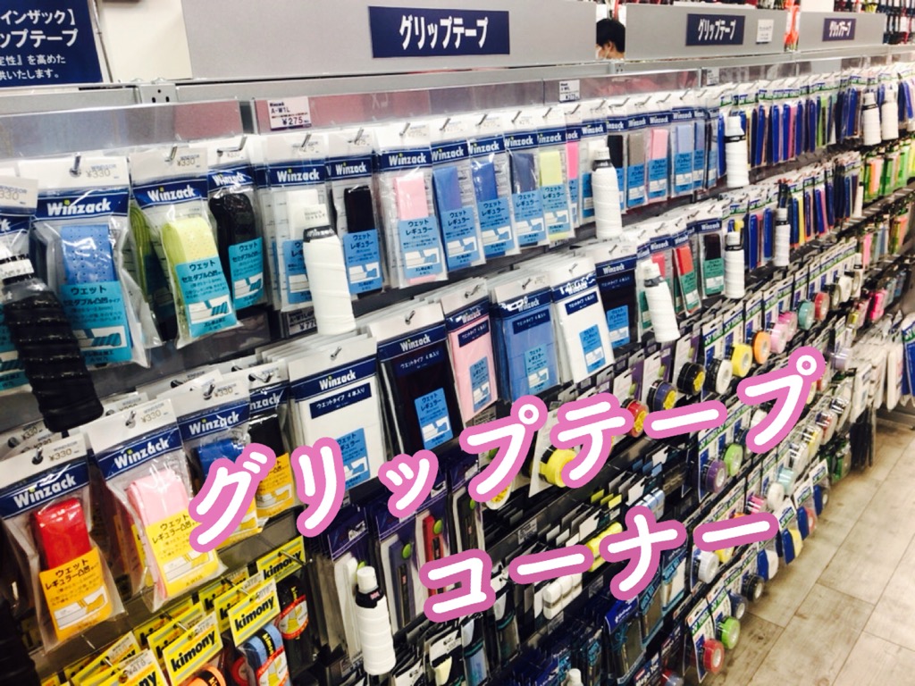 グリップテープ見本ご用意しました♪