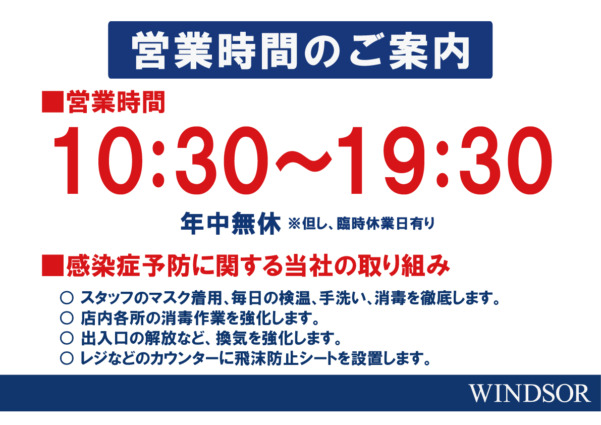 営業時間のご案内