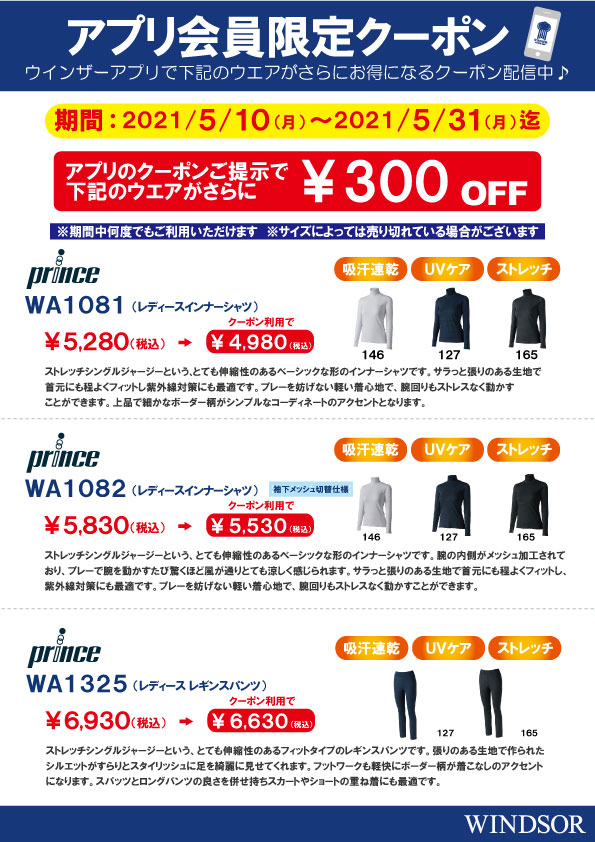 アプリ会員様限定クーポン配信中です！