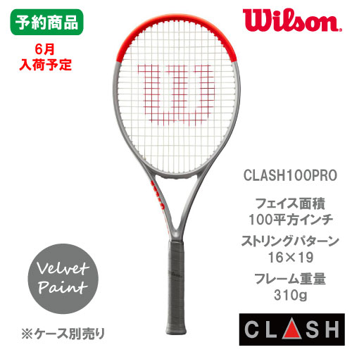 【SALE】【ガット張り代別】ウイルソン[wilson]硬式ラケット CLASH 100 PRO SV（WR077411U+）2021年（G2）