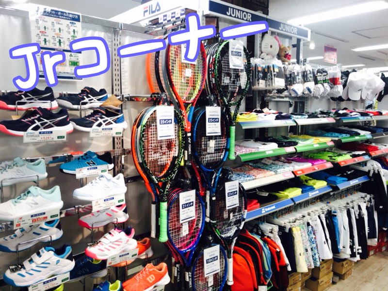Jr用品も揃ってます☆