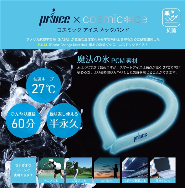 店舗ブログ 魔法の氷水 アイスネックバンド のページです