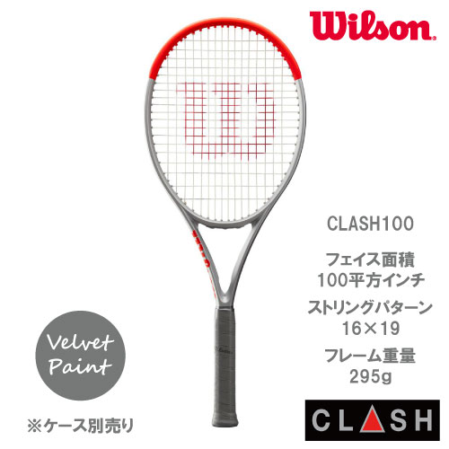 【SALE】【ガット張り代別】ウイルソン[wilson]硬式ラケット CLASH 100 SV（WR077511U+）2021年（G2）