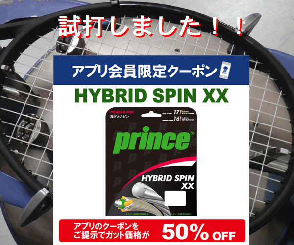 【ハイブリッドスピンXX】試打しました！！