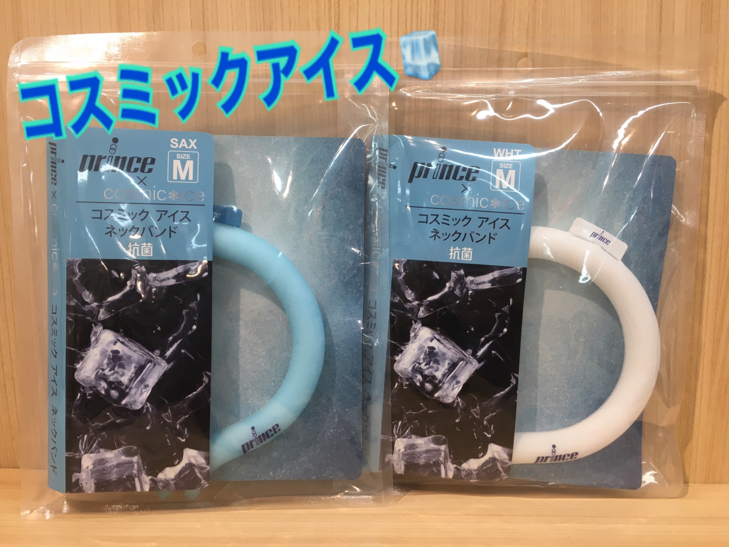 今年の夏も暑い！！熱中症対策！！『コスミックアイスネックバンド』