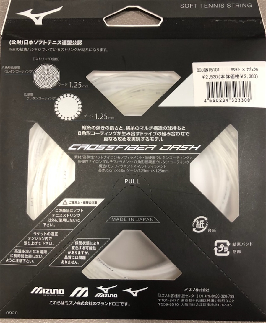 店舗ブログミズノ ソフトハイブリッドストリングのページです。