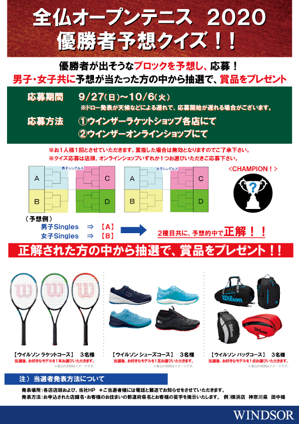 『全仏オープン優勝者予想クイズ』結果発表♪