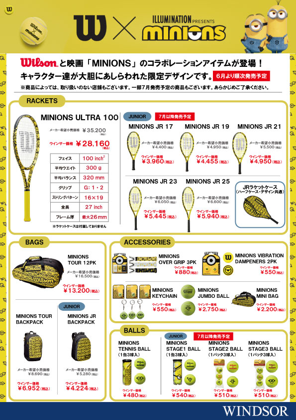 【6～7月発売予定】「Wilson」×「MINONS」コラボ商品！