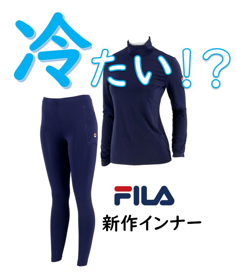 冷たい！？インナーが入荷しました！＠おつぼねブログ