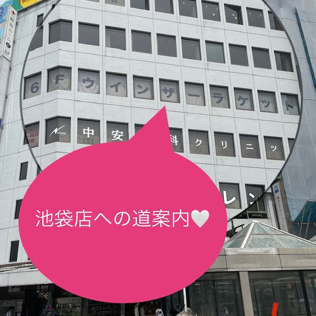 ~池袋店への道案内~