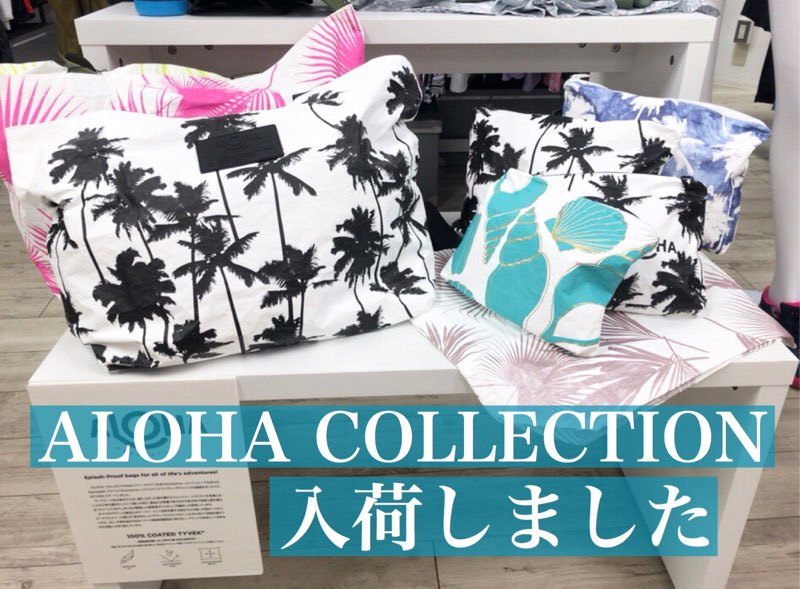 ALOHAの防水バッグ&ポーチ入荷しました★