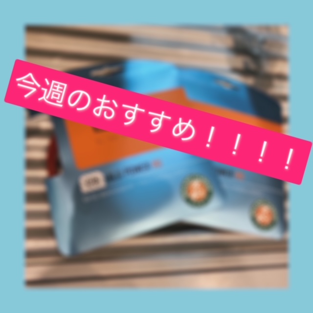 ☆今週のおすすめガット！！！