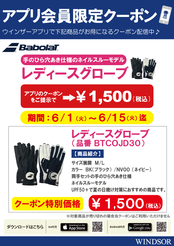 アプリ会員様限定クーポン情報!!!