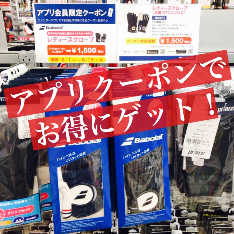 アプリ会員限定クーポン★バボラグローブ