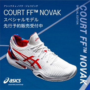 【予約受付中】ジョコビッチ「コートFF NOVAK」にブルーも追加!