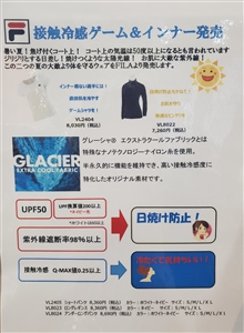 「☆FILA真夏対策アイテム入荷しました☆~レディース~」