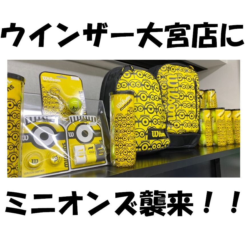 ミニオンズ襲来！！＠おつぼねブログ