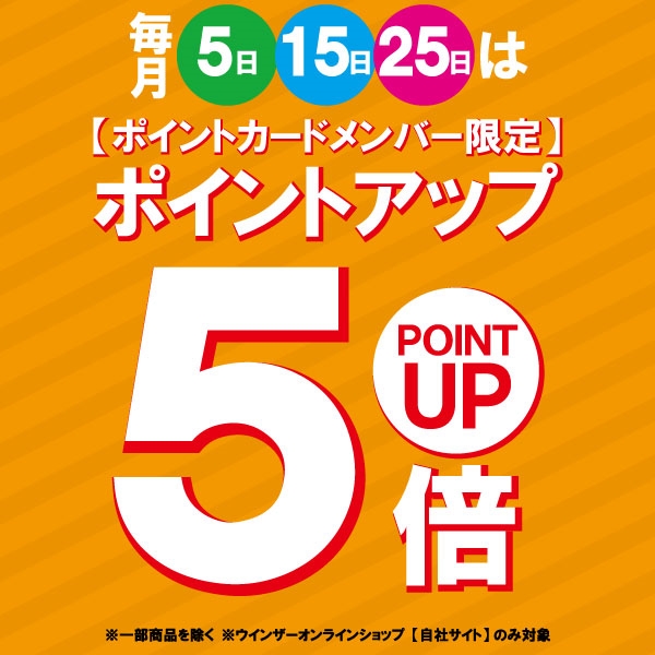 本日はポイント5倍デー!@おつぼねブログ