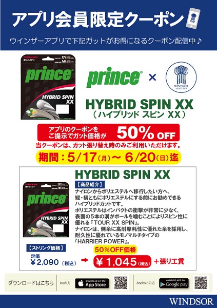 アプリクーポン配信中です!!