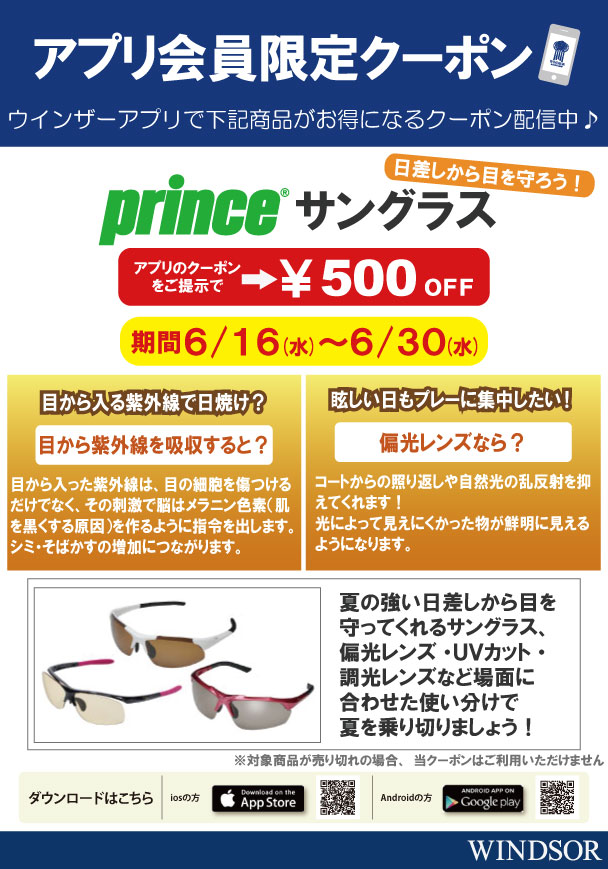 サングラスがお得！！