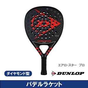 「ダンロップパデル」もあります！！