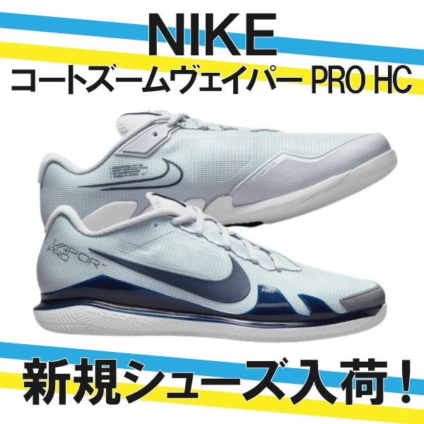 店舗ブログ【ナイキ】コートズームヴェイパーPRO HC好評発売中！※6/25