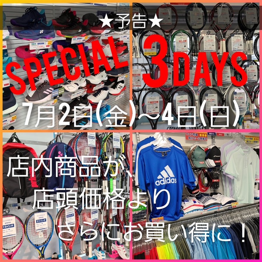 【予告】スペシャル３DAYSスタッフおススメ商品のご紹介第二弾★