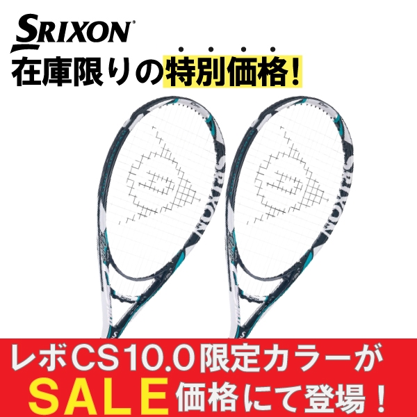 【スリクソン】限定カラーラケットがお買い得価格に!!
