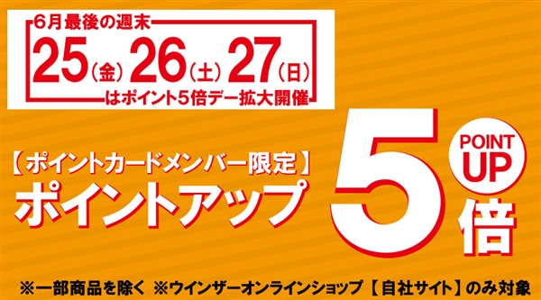 今月はポイント5倍デー拡大！！