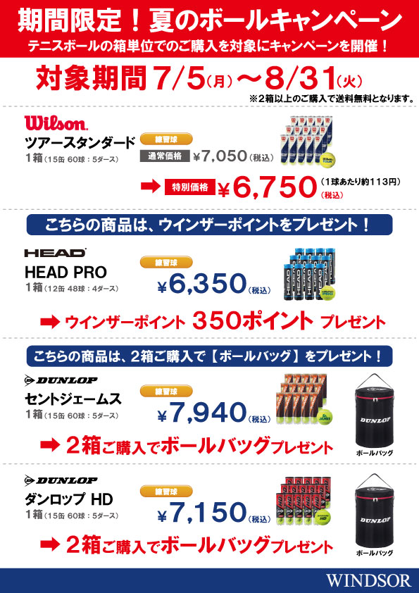 ボールを買うなら…今！！