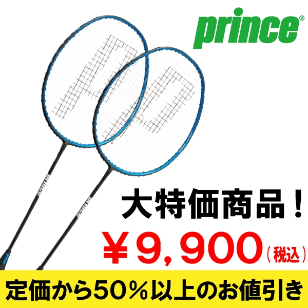 【プリンス】中・上級者向けバドミントンラケットが大特価で登場!