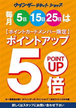 本日は、お得なポイント５倍デー　ブログNO.148