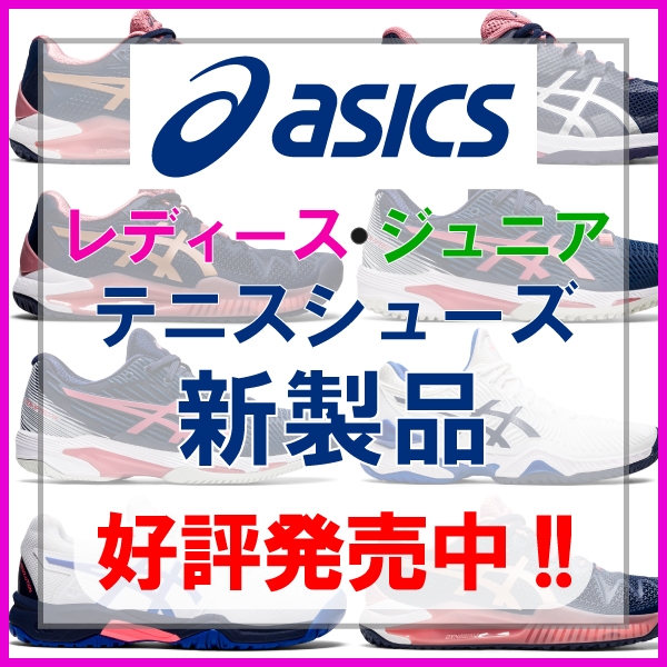 【アシックス】レディース 最新シューズ入荷しました！