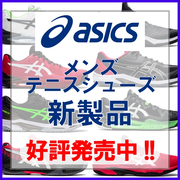 【アシックス】メンズ 最新シューズ入荷いしました！