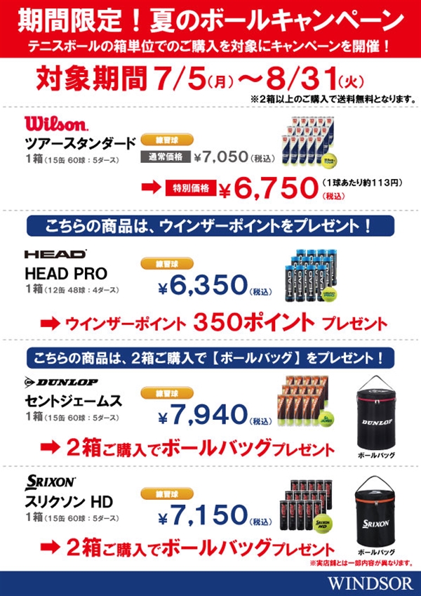 ☆夏のボールキャンペーン☆