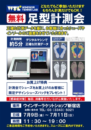 無料足型計測会開催中(2日目) ブログNO.155