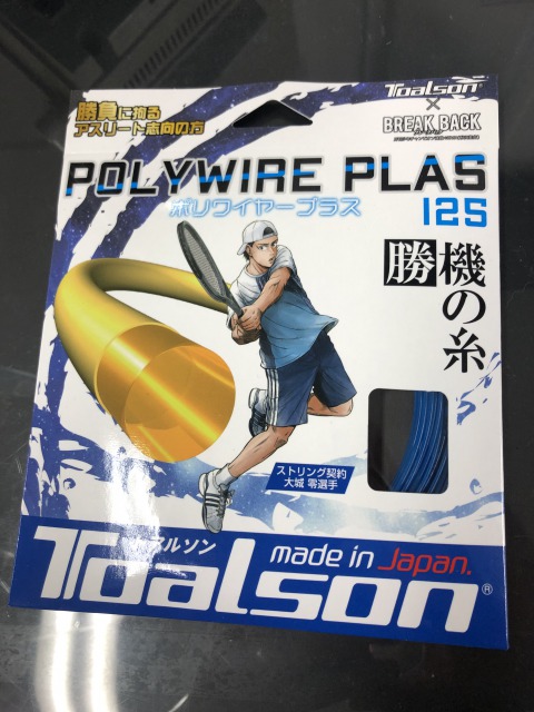 この夏トアルソンがアツい!!神糸登場!!