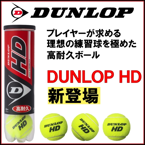 店舗ブログ ダンロップ 硬式テニスボール 新発売 のページです