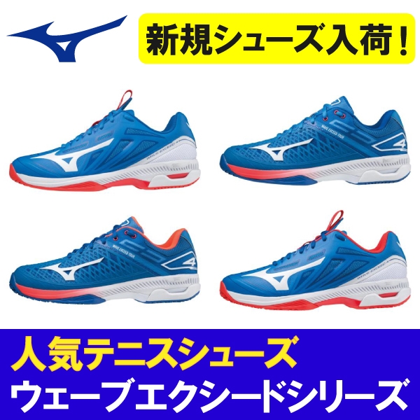 【ミズノ】新規テニスシューズ発売！