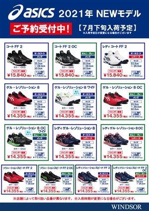 「アシックス」テニスシューズ、ご予約受付中！！