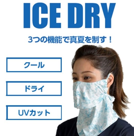 プリンス ICE DRYで真夏を乗り越えよう！！！
