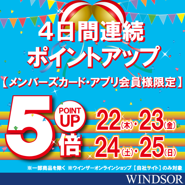 【開催決定】ポイント5倍デー拡大開催いたします！！※期間7/22(木)～7/25(日)