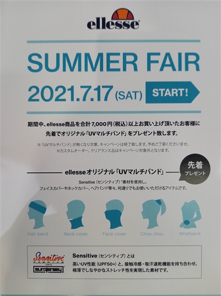 ☆エレッセSUMMER FAIR開催中☆